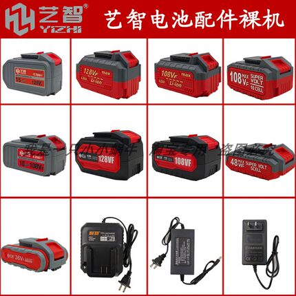 艺智无刷手电钻电池机身充电器12V18VF48VF108VF锂电角磨机扳手
