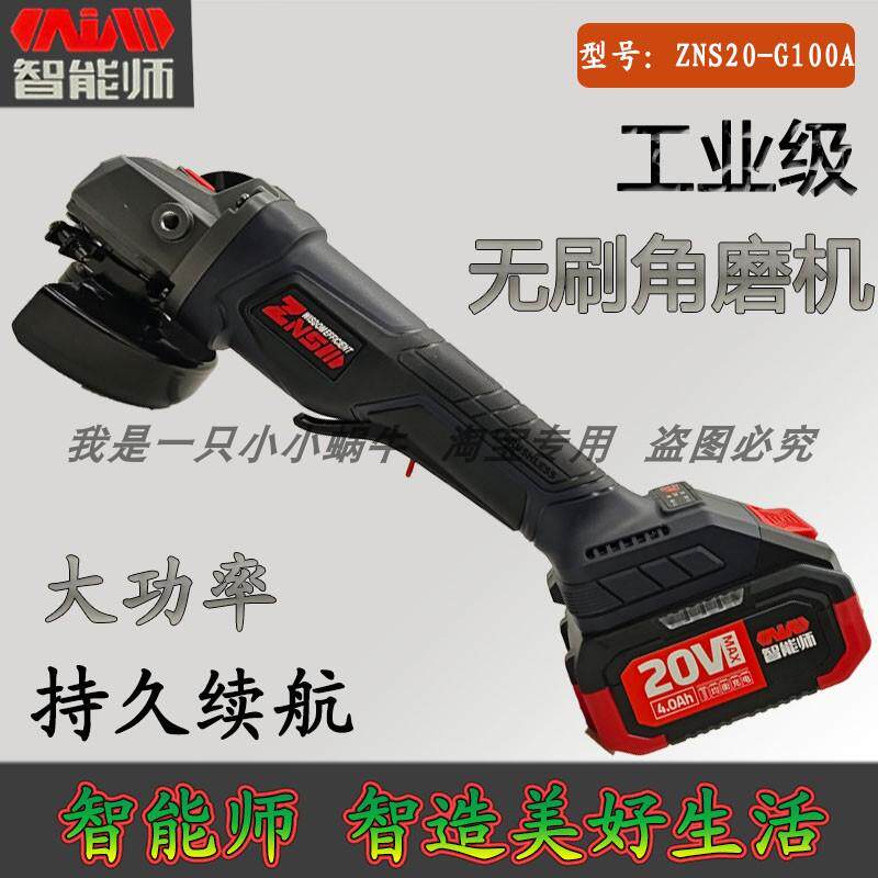 智能师无刷角磨机20V大功率抛光机手持式打磨机大容量锂电池裸机