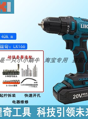 锂奇LK166无刷锂电钻20V手枪钻LK164冲击充电电动螺丝刀家用电钻