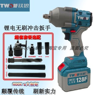 铁狼充电式 电动扳手大功率冲击大扭力电动风炮880N500N电池裸机