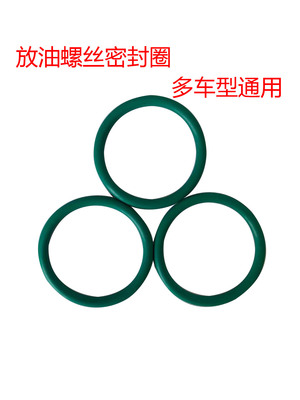 放油螺丝胶圈密封效果好