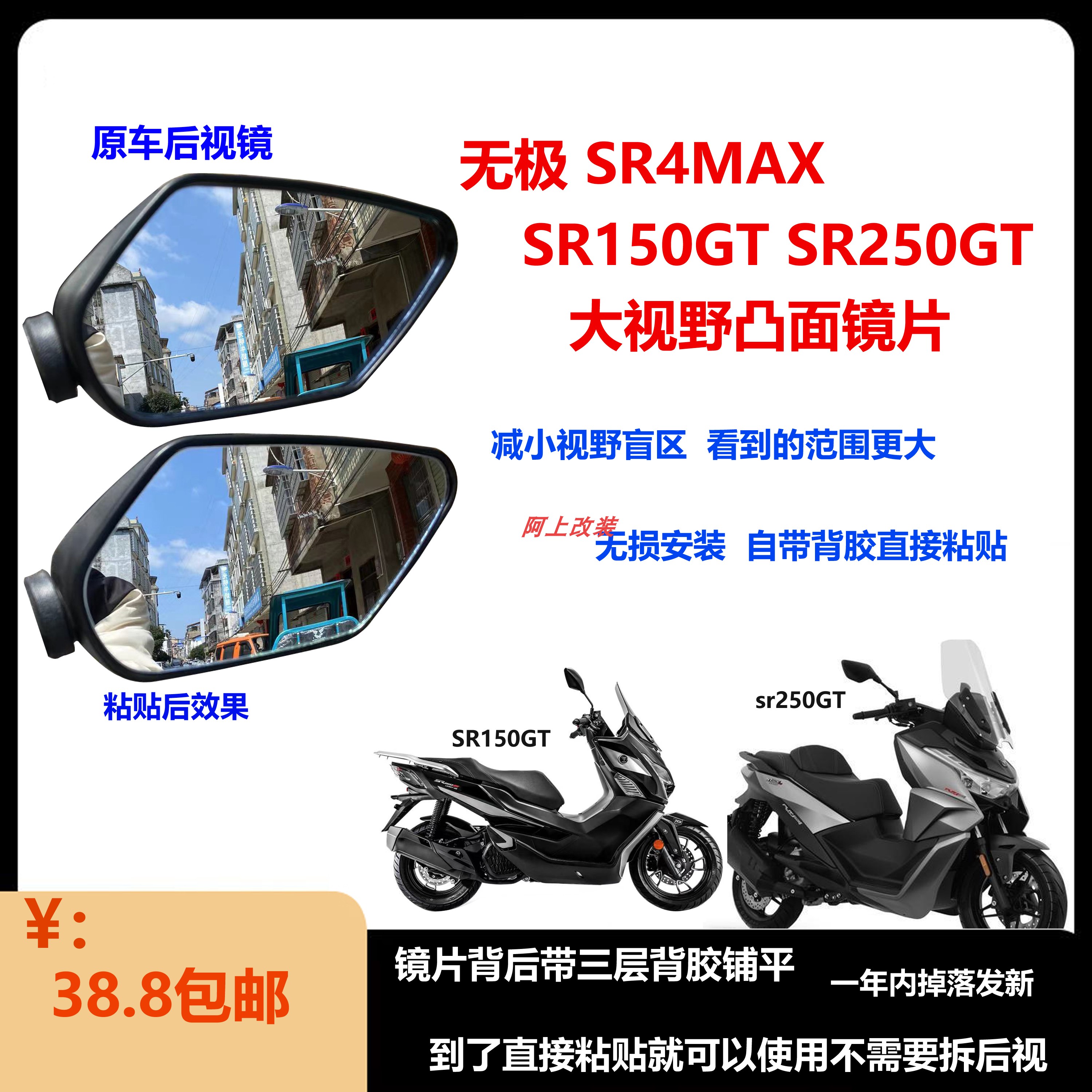 适用无极SR4MAX SR150GT SR250GT踏板车改装大视野后视镜片凸面镜 摩托车/装备/配件 其他摩托车用品 原图主图