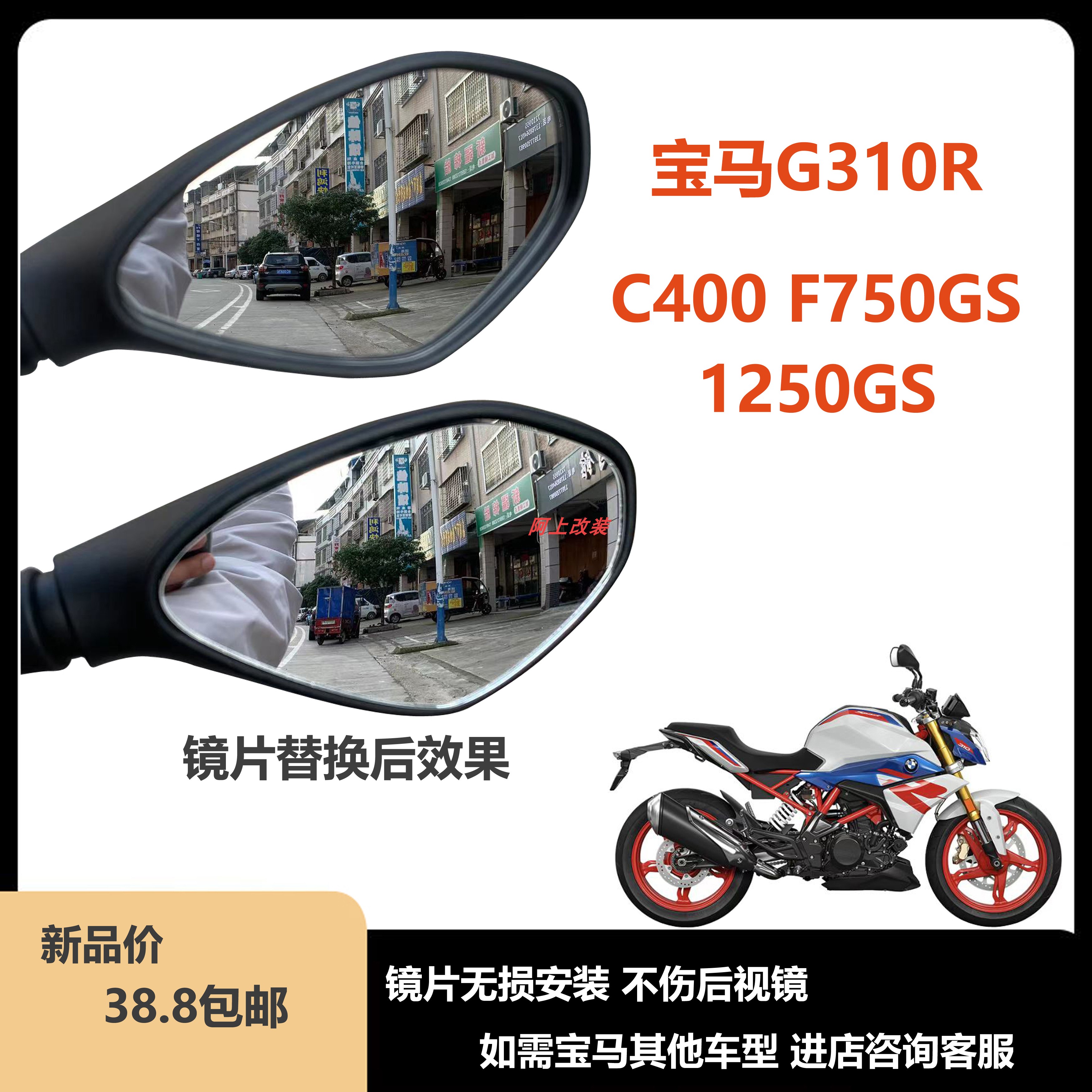 宝马G310R F750GS R1250GS S100R大视野后视镜片3D凸面镜直接粘贴 摩托车/装备/配件 其他摩托车用品 原图主图