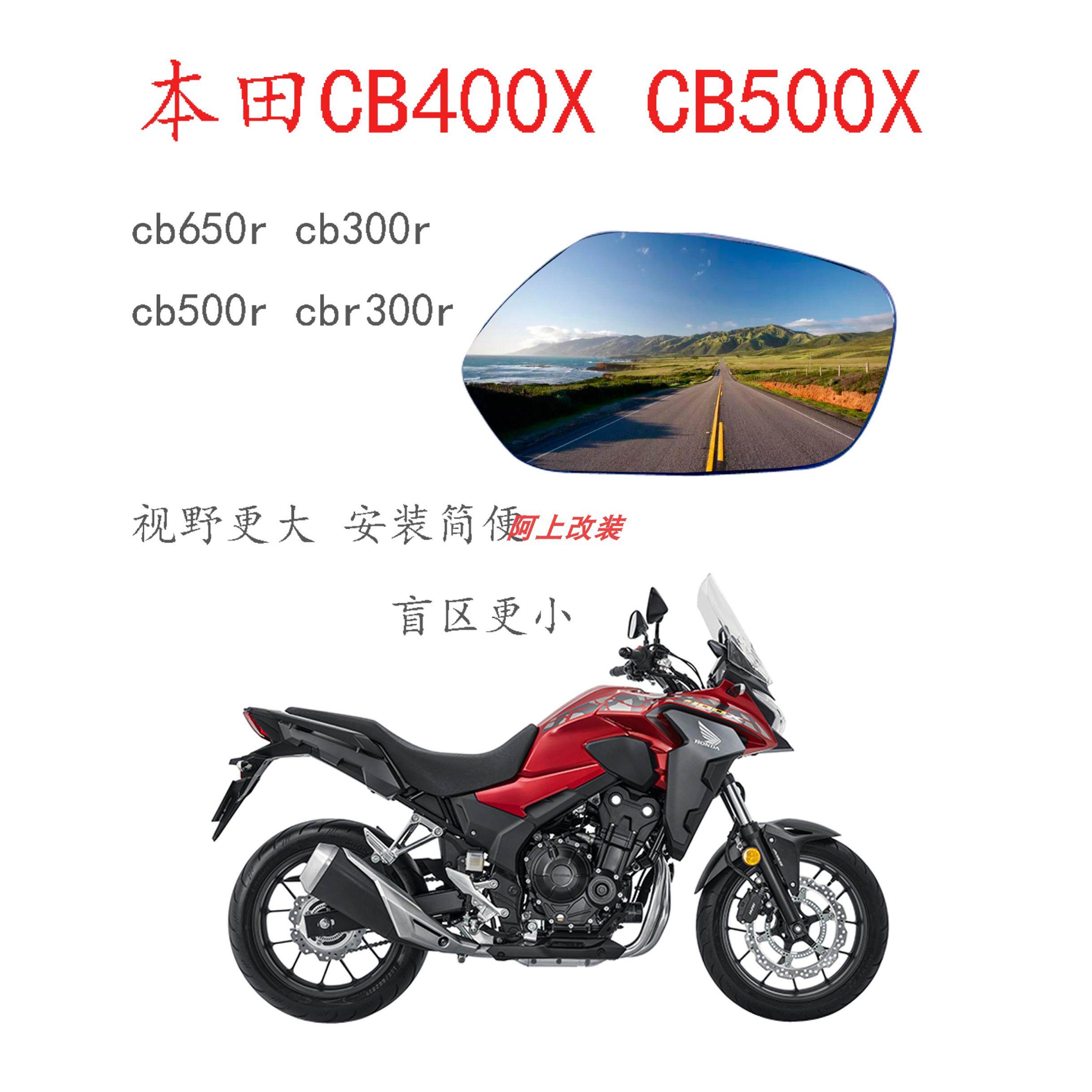 适用本田CB400X CB650R改装大视野镜片 CB500X CB300摩托车后视镜