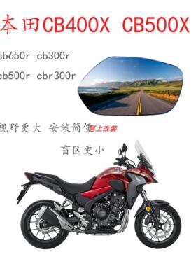 适用本田CB400X CB650R改装大视野镜片 CB500X CB300摩托车后视镜