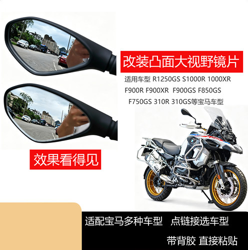 宝马改装后视镜R1250GSF750GS