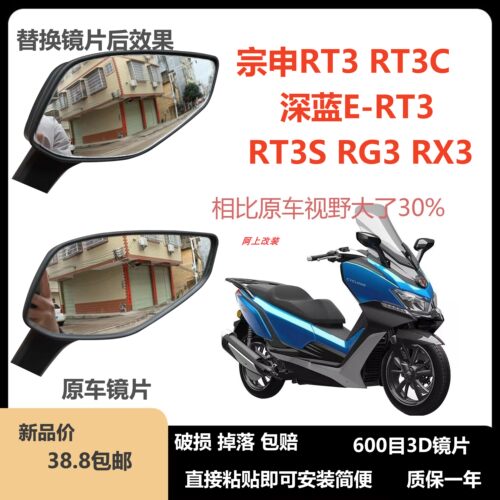 适用宗申科龙改装大视野镜片无损