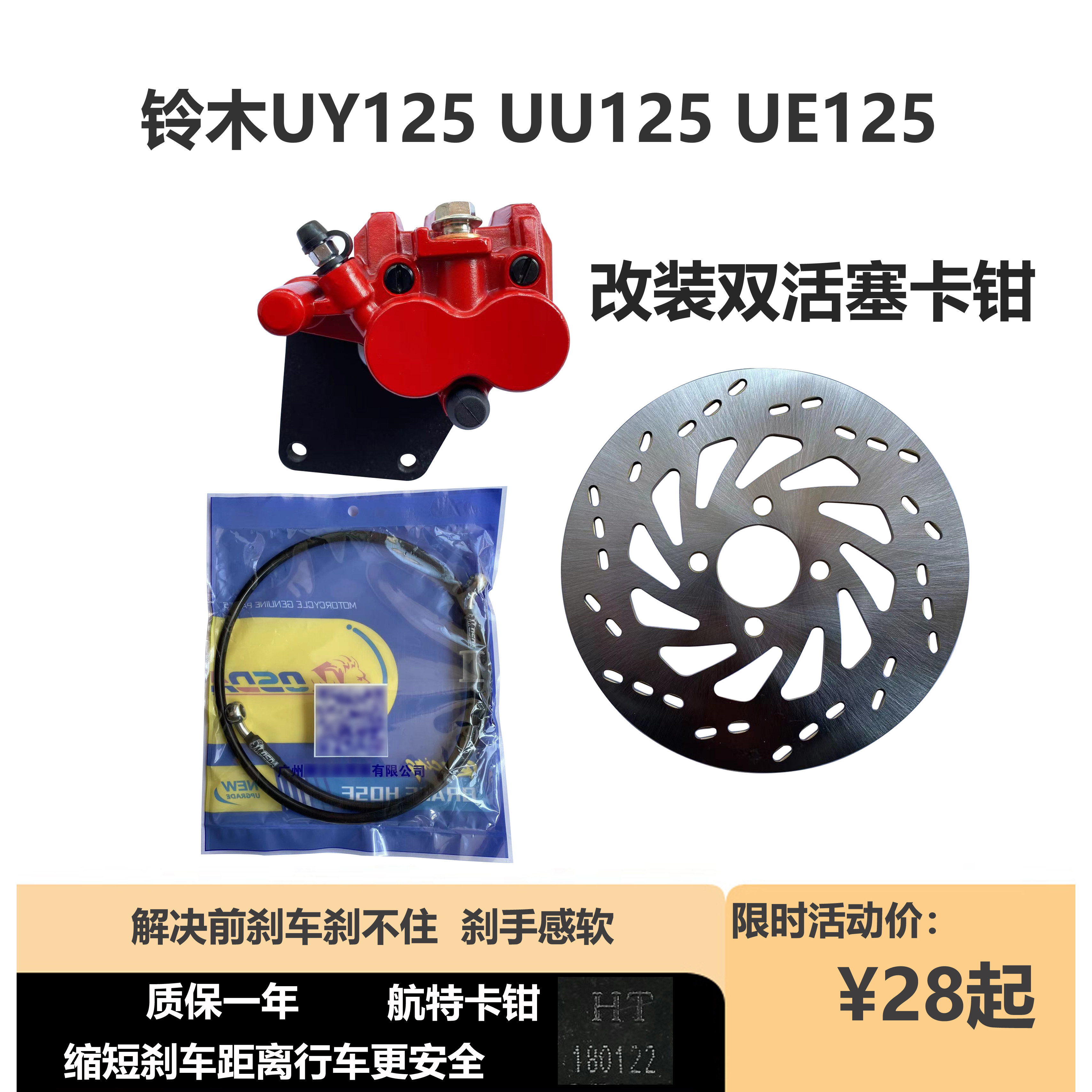 适用UUUSUY125改装双活塞卡钳刹车下泵220刹车盘稳定耐用无损安装