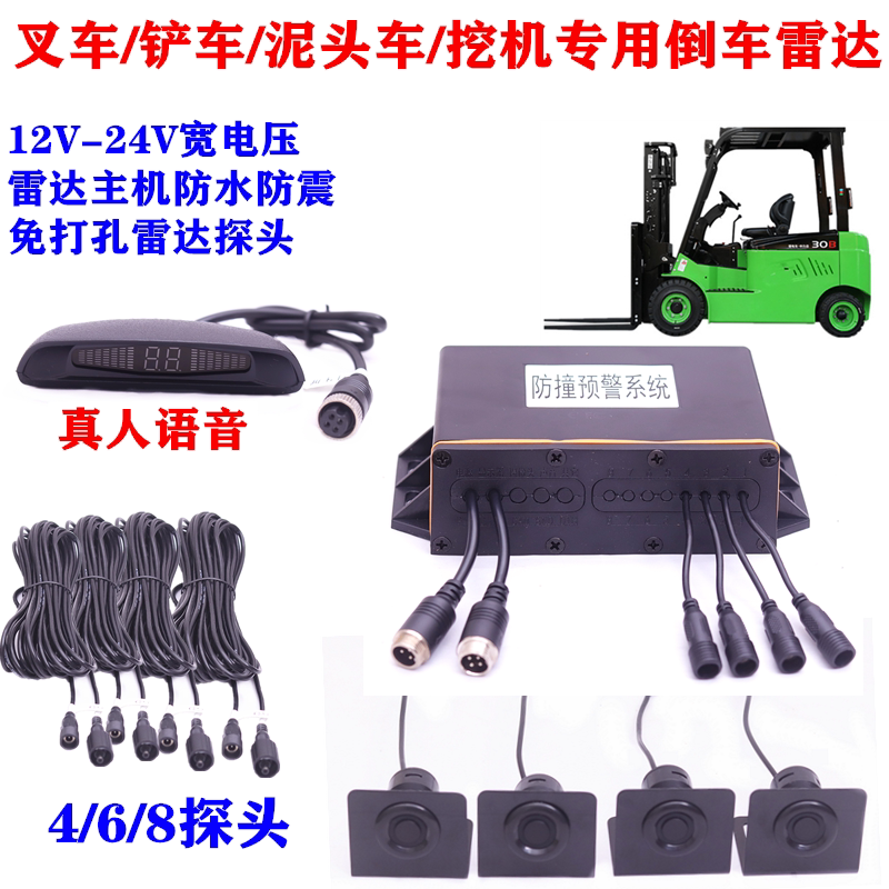柴油电动叉车挖掘机专用倒车雷达