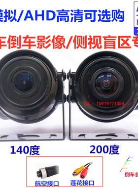 24V货车挖掘机工程车高清倒车后视摄像头AHD1080P夜视200度大广角