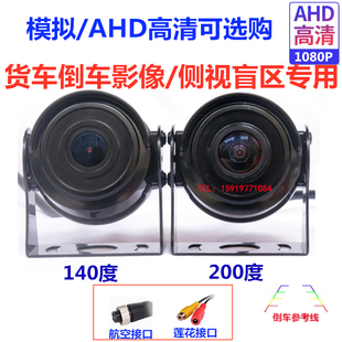 24V货车挖掘机工程车高清倒车后视摄像头AHD1080P夜视200度大广角