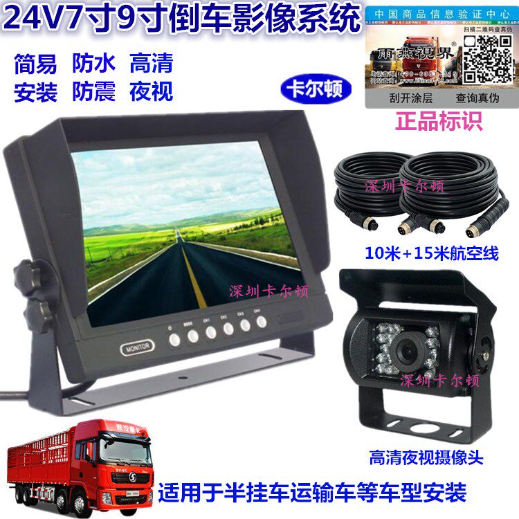 大货车拖挂车油罐车24伏7寸9寸高清倒车影像系统高清夜视摄像头