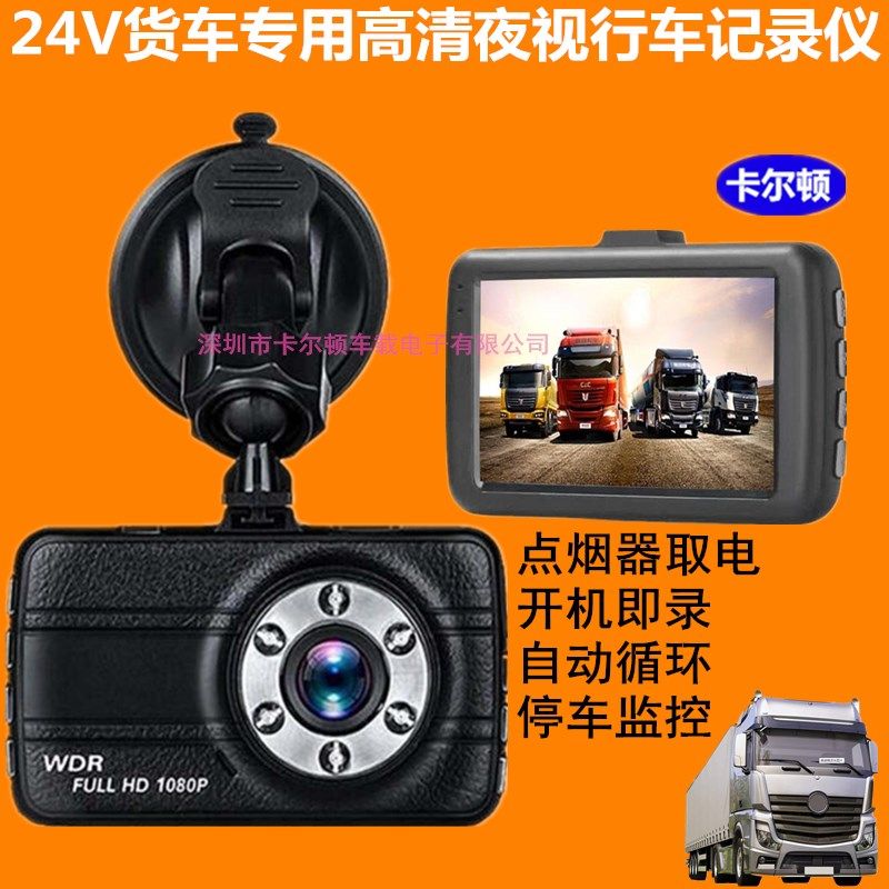 24V专用高清夜视行车记录仪1080P