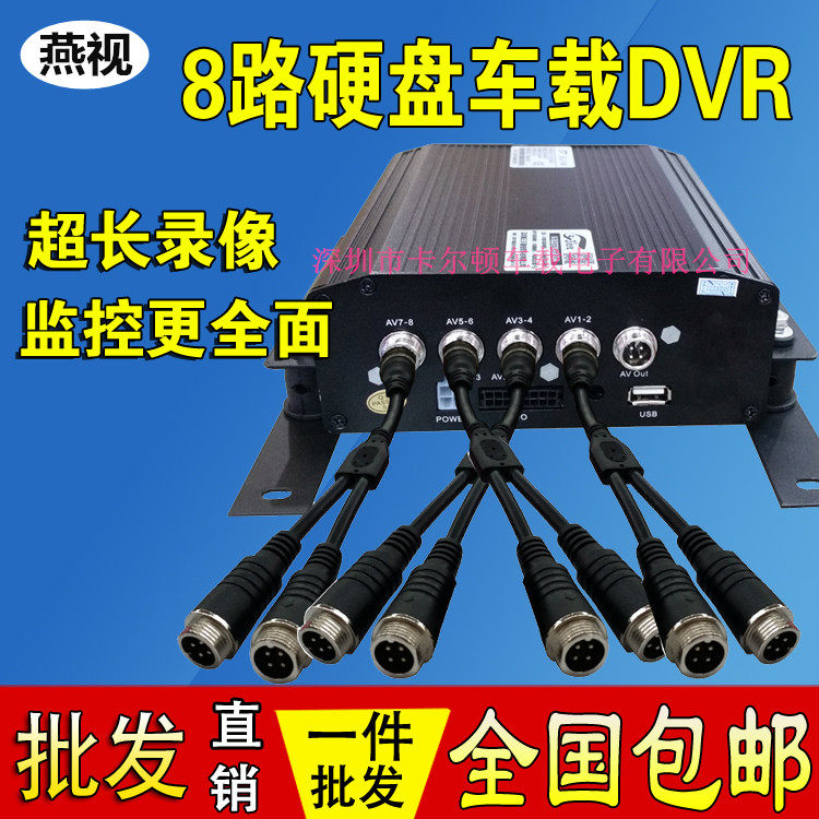 大货车拖挂车载八路监控录像主机