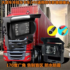 拖挂车挖掘机工程车24V倒车影像170度广角夜视摄像头12V监控探头