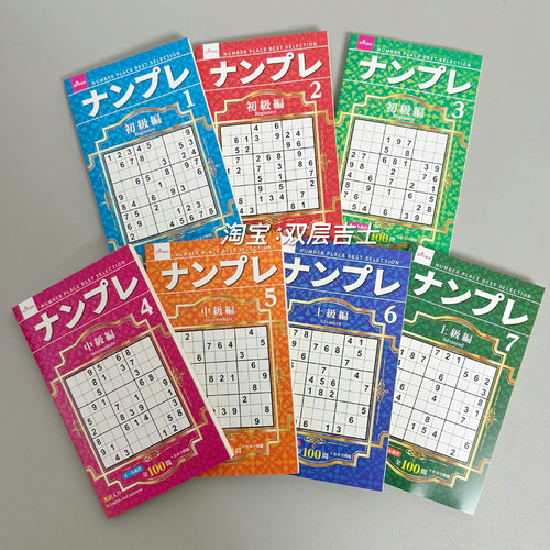 日本大创数独书益智