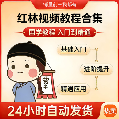 红林国学视频教程入门到精通