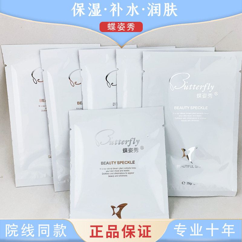 蝶姿秀 格子面膜 蚕丝面膜贴 优能水润左旋C面膜贴正品 一盒6片