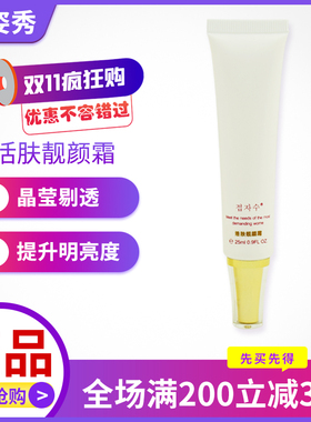 蝶姿秀 靓颜霜 DA-04 活肤靓颜霜  抗氧化 提亮 改善肤色正品包邮