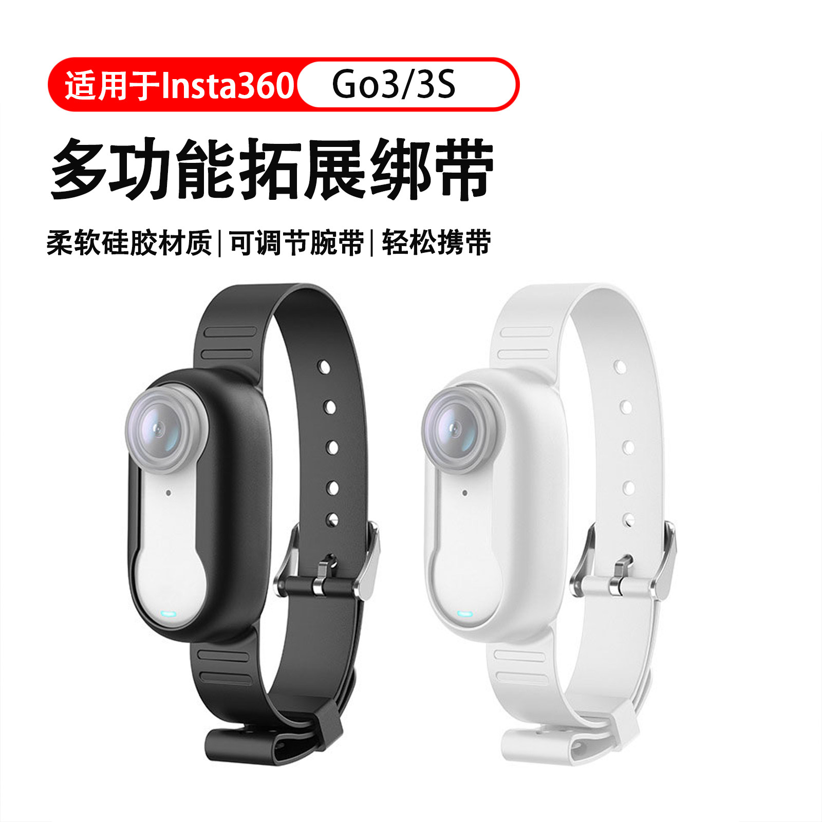 影石Insta360 go3/3S宠物绑带项圈相机硅胶保护套手腕背包带配件
