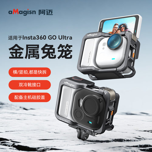适用Insta360影石GO Ultra金属兔笼快拆冷靴接口保护边框底座配件