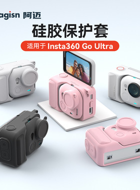 适用影石insta360 GO Ultra硅胶套保护套运动相机主机盖挂绳配件