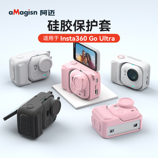适用影石insta360 GO Ultra硅胶套保护套运动相机主机盖挂绳配件