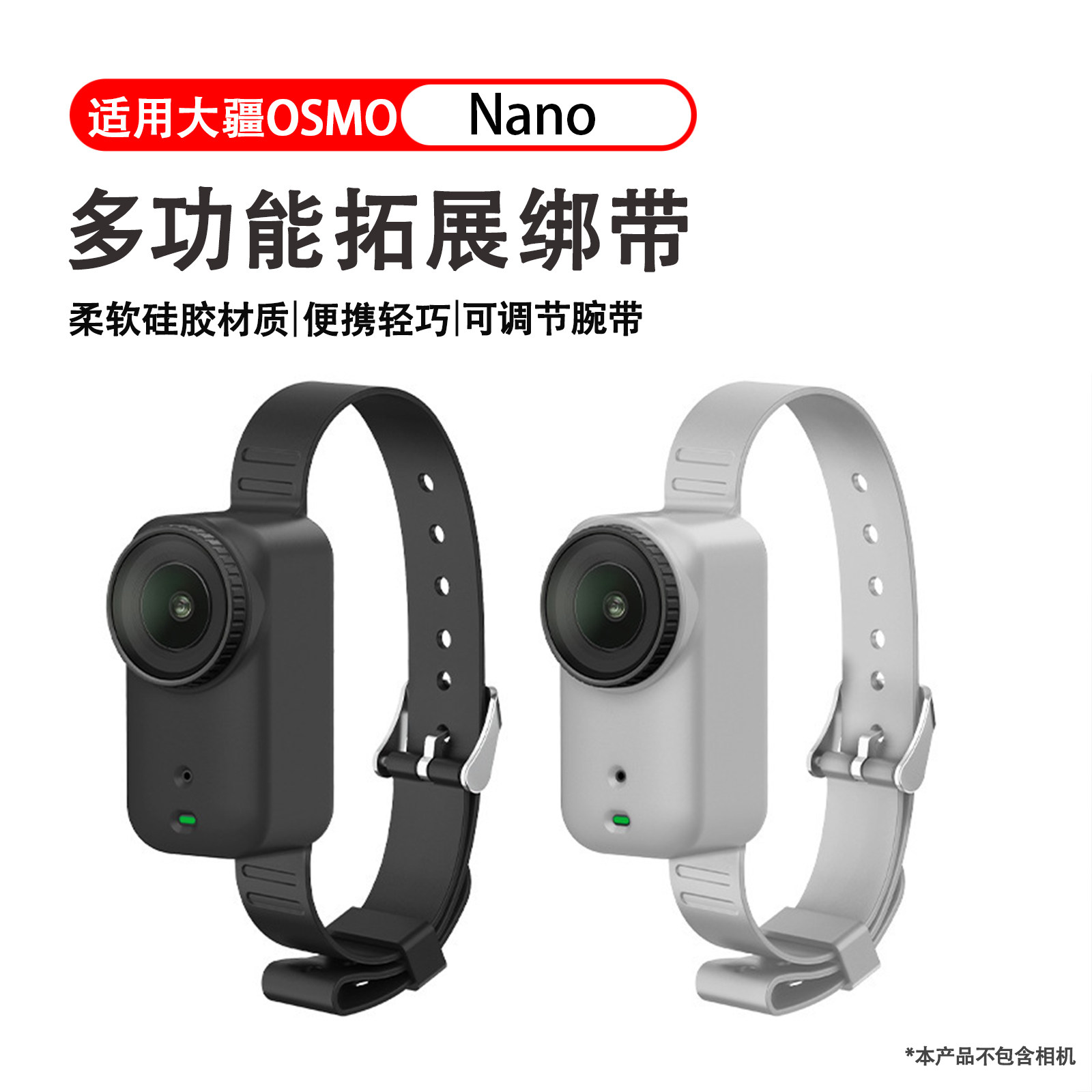 DJI大疆Osmo Nano宠物绑带项圈相机硅胶保护套手腕带背包带配件