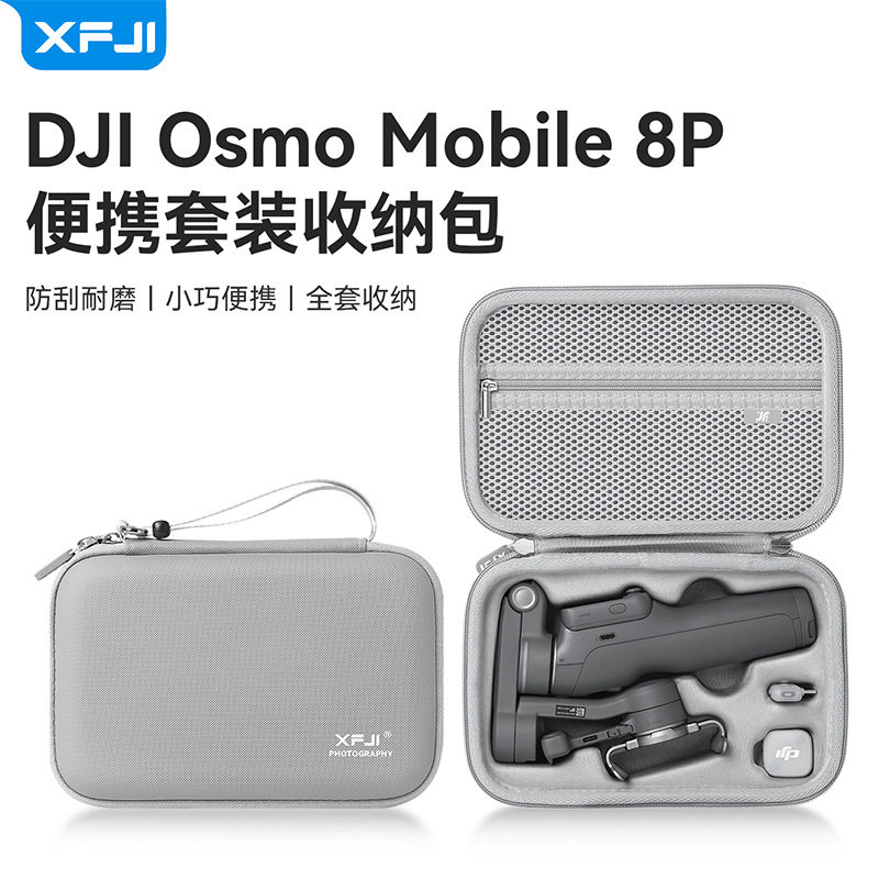 适用DJI大疆OM8Pro一体手拿包Mobile 8P云台稳定器收纳盒便携配件