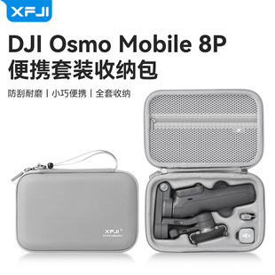 适用DJI大疆OM8Pro一体手拿包Mobile 8P云台稳定器收纳盒便携配件