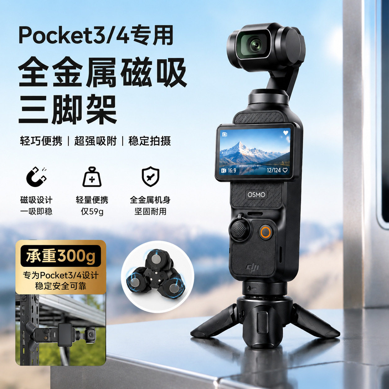 适用DJI大疆Pocket3/4磁吸金属三脚架户外栏杆拍摄云台支架配件