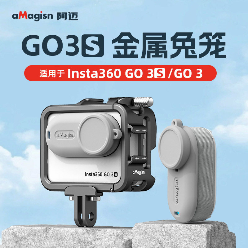 适用影石Insta360 GO3/3S运动相机金属兔笼防护边框机身硅胶配件
