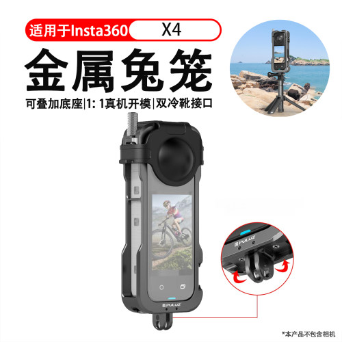 适用Insta360 X4金属兔笼边框磁吸影石运动相机双冷靴座保护配件