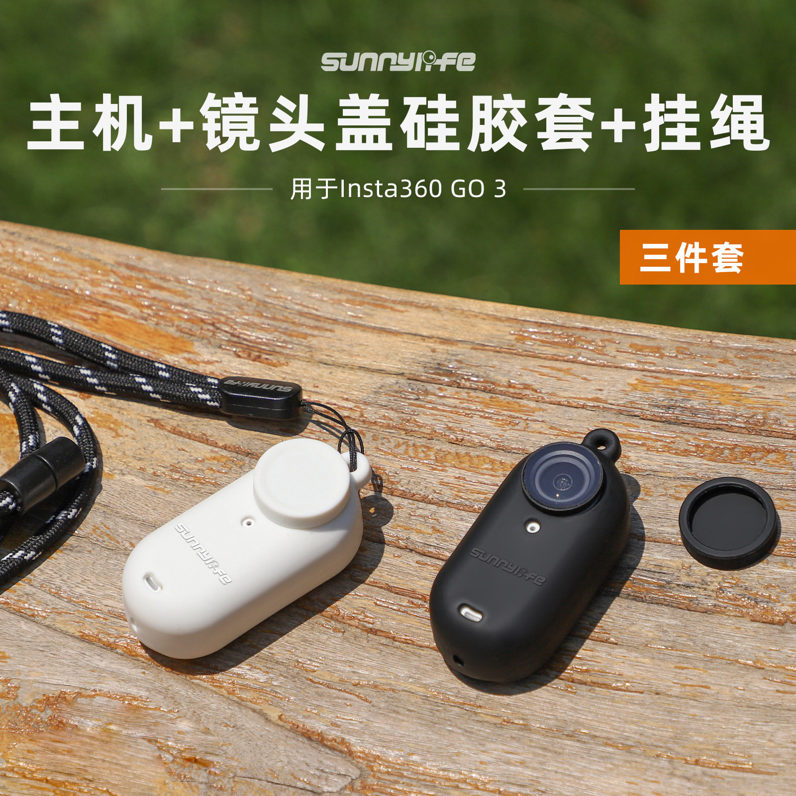 适用影石Insta360 GO3散热硅胶套相机镜头盖保护壳挂绳防丢绳配件