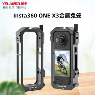 适用影石Insta360 X3金属兔笼X4相机拓展冷靴接口保护壳边框配件