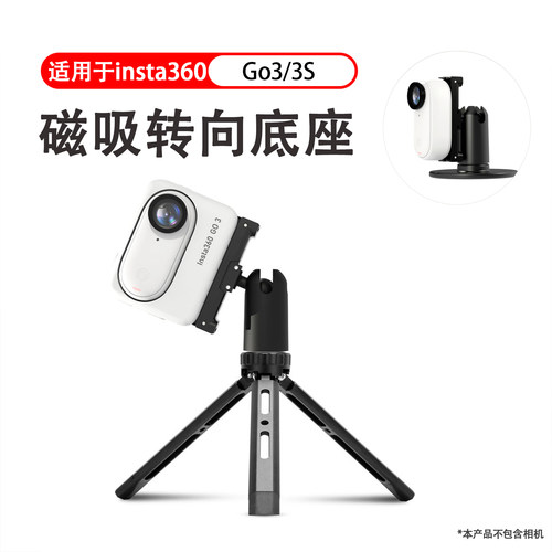 适用影石insta360 GO3/3S磁吸转向底座快拆金属旋转球头调节配件