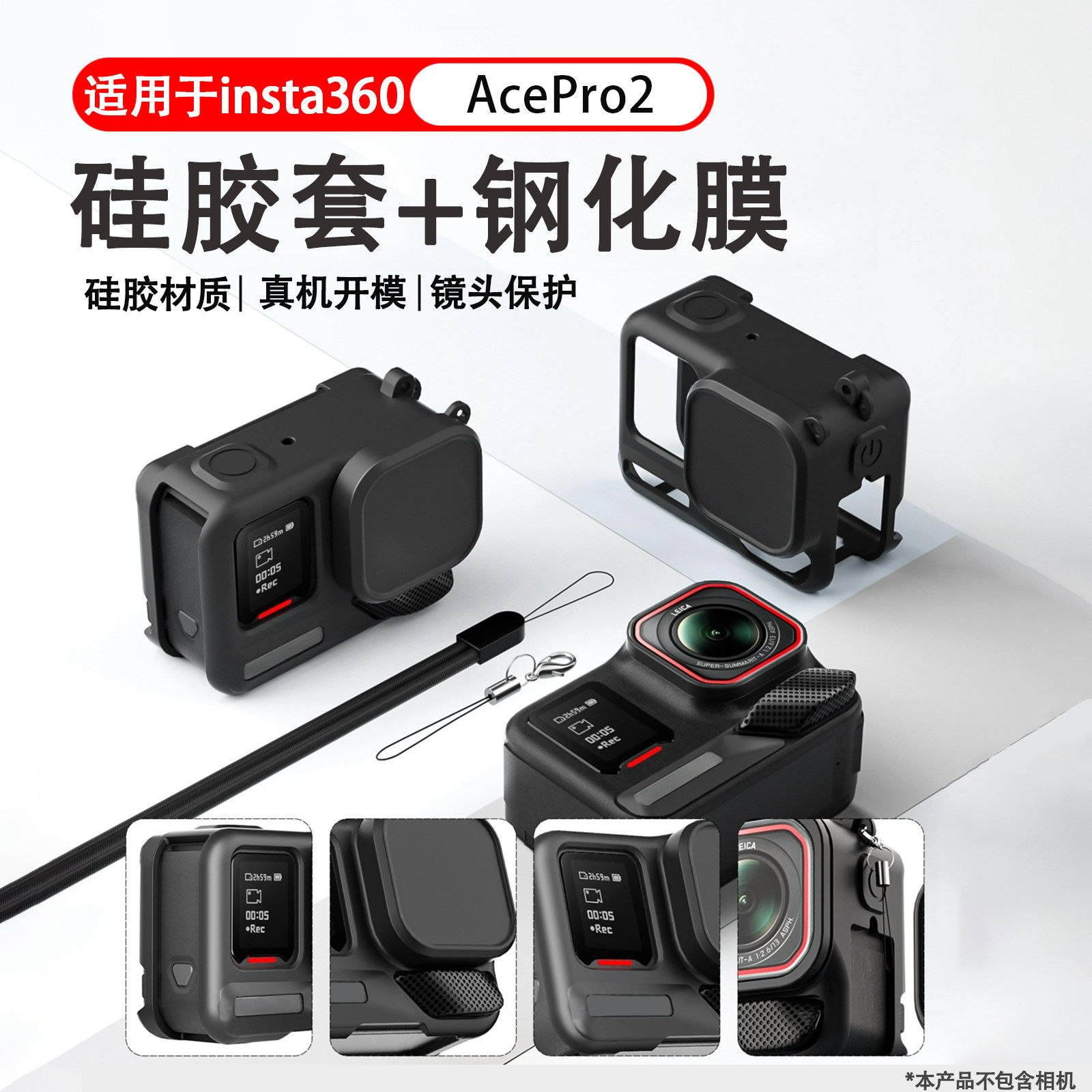 适用影石insta360 AcePro2硅胶保护套钢化膜镜头盖收纳包挂绳配件
