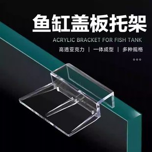 鱼缸盖板支架透明亚克力水族箱盖子防跳网塑料支撑架6/8/10/12MM