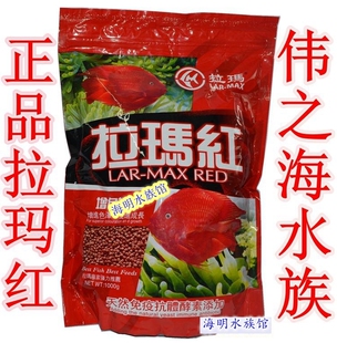 正品拉玛红1000g 血鹦鹉发财鱼专用增红增色饲料鱼食鱼粮中粒包邮