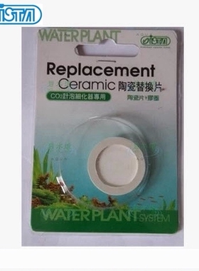 正品伊士达ISTA S/M/L号 三合一V型止逆计泡细化器 替换片