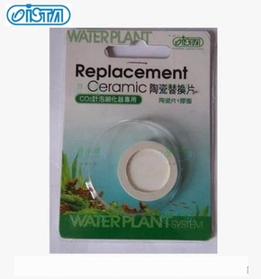 正品伊士达ISTA S/M/L号 三合一V型止逆计泡细化器 替换片