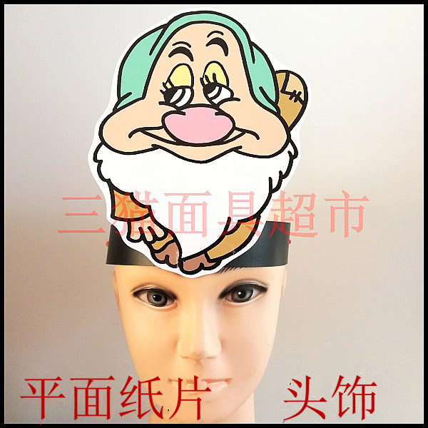 可定制平面纸片婚礼道具教具白雪公主小矮人面具头饰-瞌睡虫b