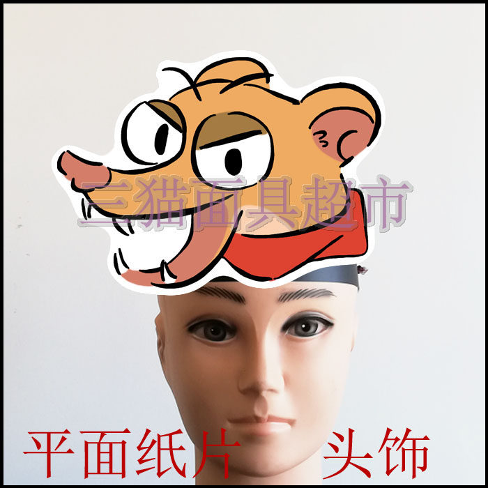 可定制平面纸片卡通面具儿童搞笑表演道具教具动物黄鼬黄鼠狼头饰