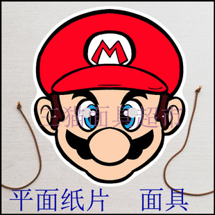 可定制平面纸片表演婚礼道具教具情景剧玛丽大叔马里奥面具头饰