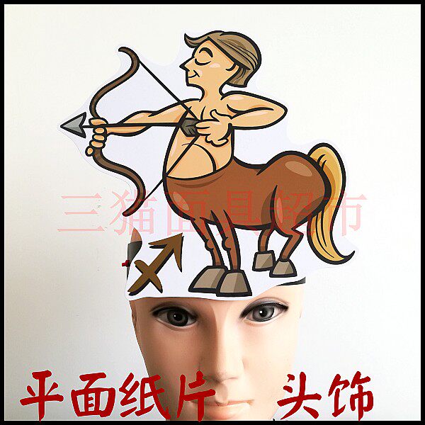 平面纸质面具十二星座卡通12星座系列头饰-射手座人马座头饰