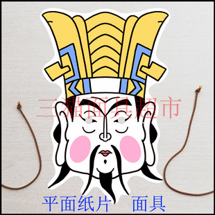 可定制平面纸片婚礼表演道具教具皇帝西游记玉皇大帝面具头饰