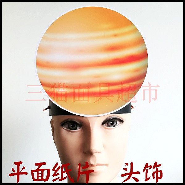 可定制平面纸质卡通面具婚礼搞笑教具道具八大行星金星星球头饰