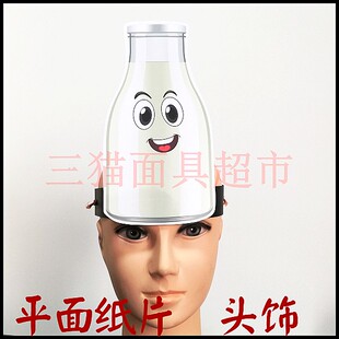 可定制平面纸片卡通面具头饰教具道具食物饮料饮品牛奶头饰B