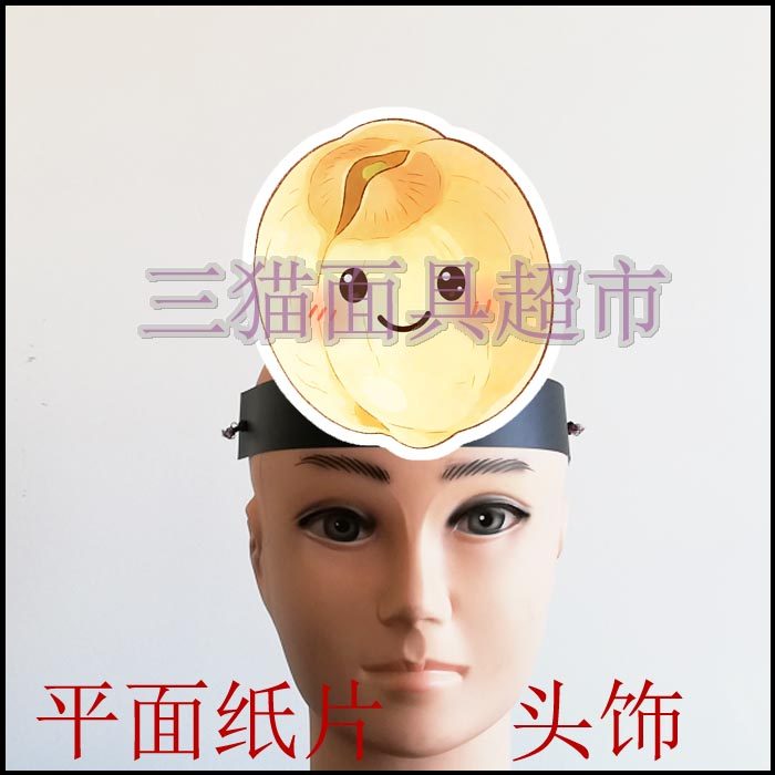 定制平面纸片搞笑角色扮演面具植物蔬菜水果定做道具教具莲子头饰,模玩/动漫/周边/娃圈三坑/桌游,面具/头套,淘宝优惠券,粉丝福利购,淘宝优惠卷