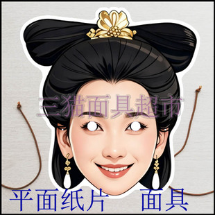 可定制平面纸片表演道具古代美女人物白蛇传白娘子许仙面具头饰
